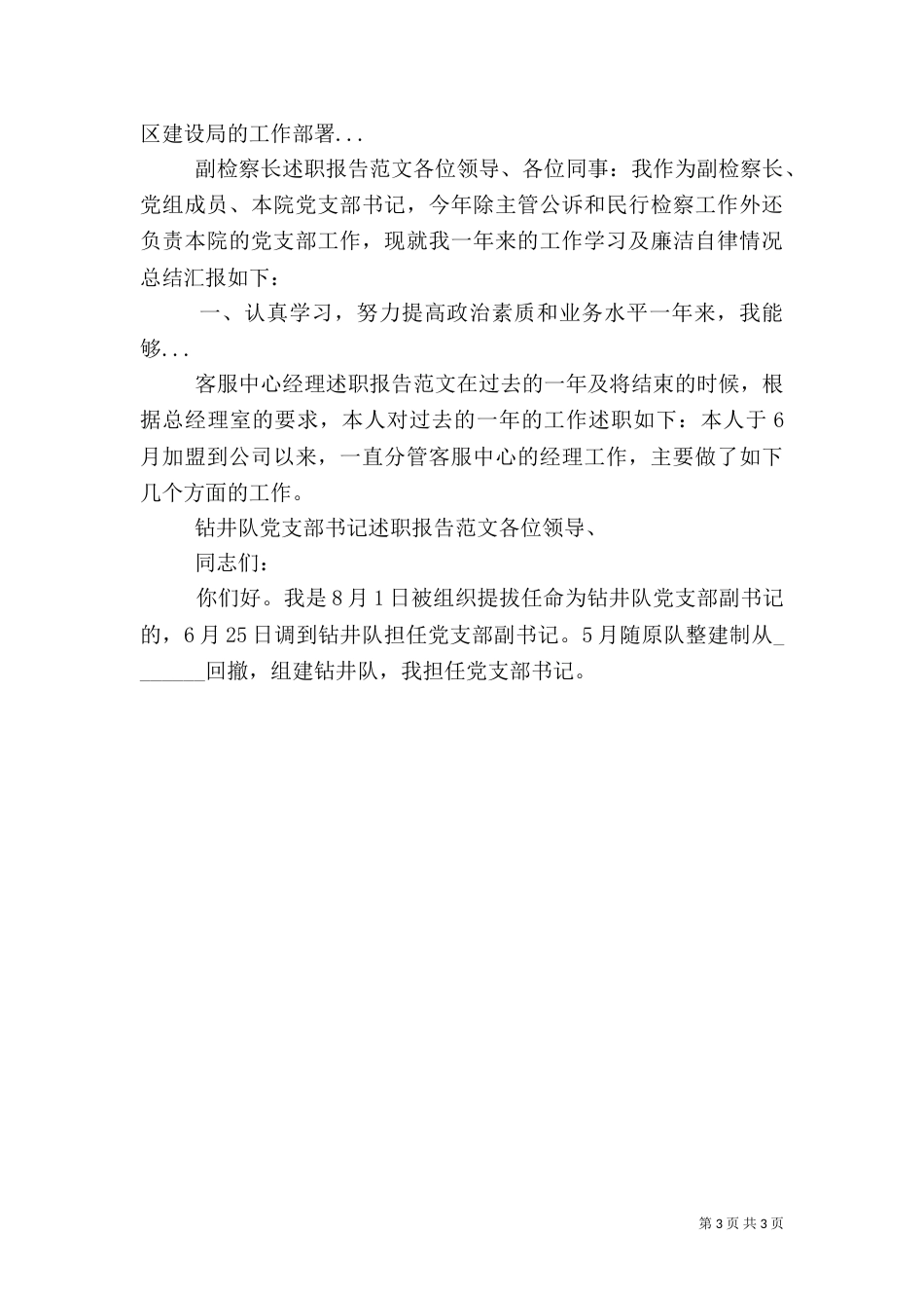 卫生局长述职报告范文（一）_第3页