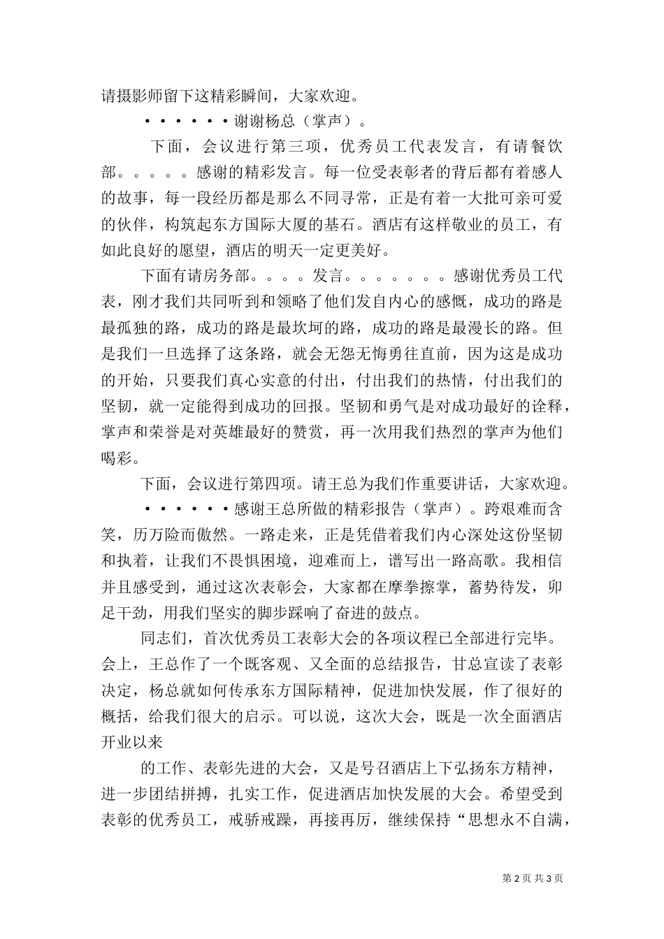 医院年终总结表彰大会主持词（三）_第2页