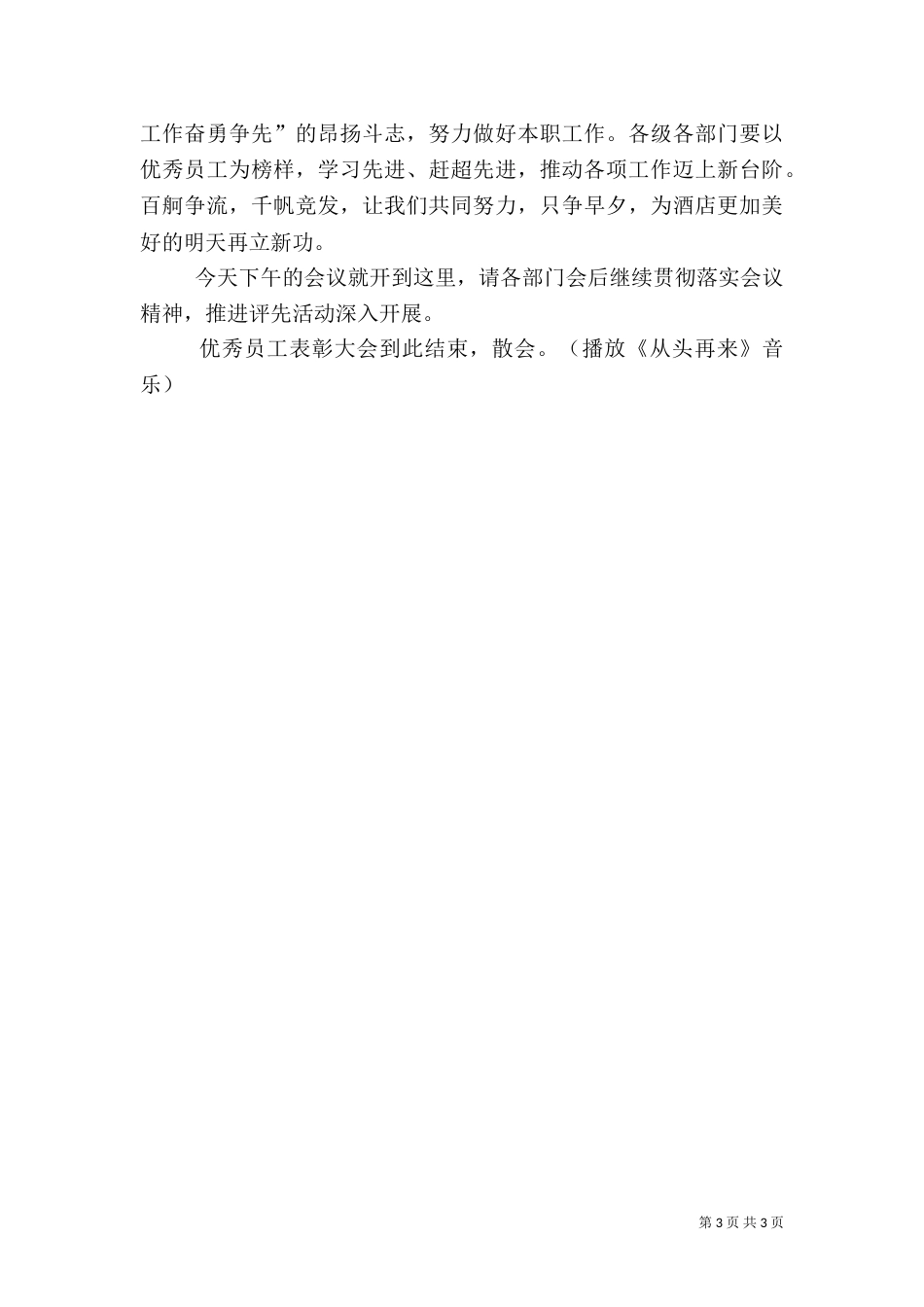 医院年终总结表彰大会主持词（三）_第3页
