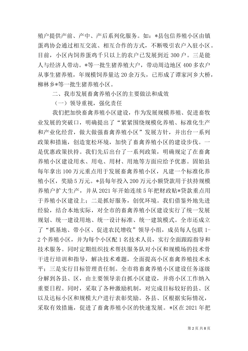 畜禽养殖发展调研报告_第2页