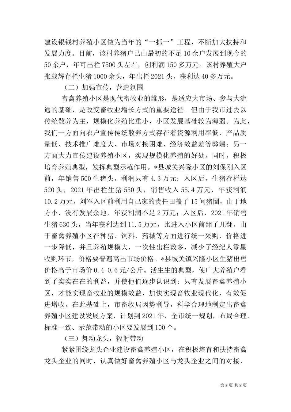 畜禽养殖发展调研报告_第3页