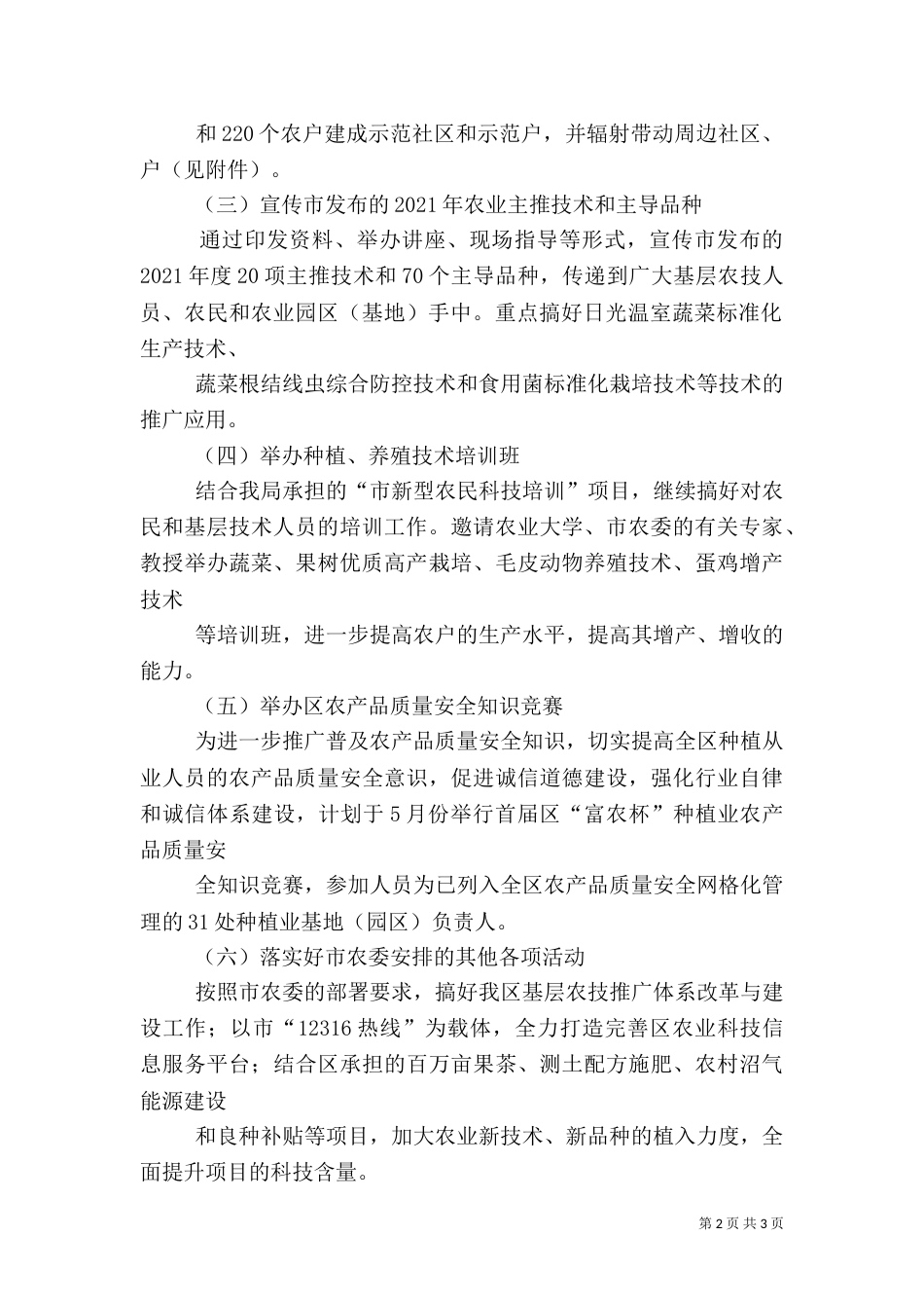 农业局科技工作方案_第2页