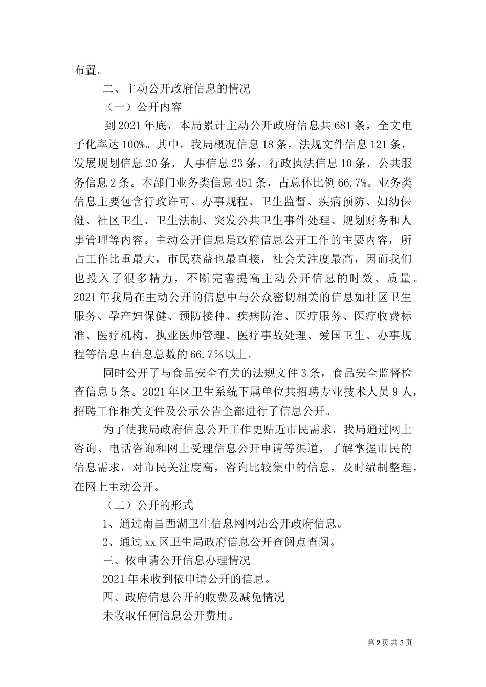 卫生局信息公开工作年度自查报告_第2页