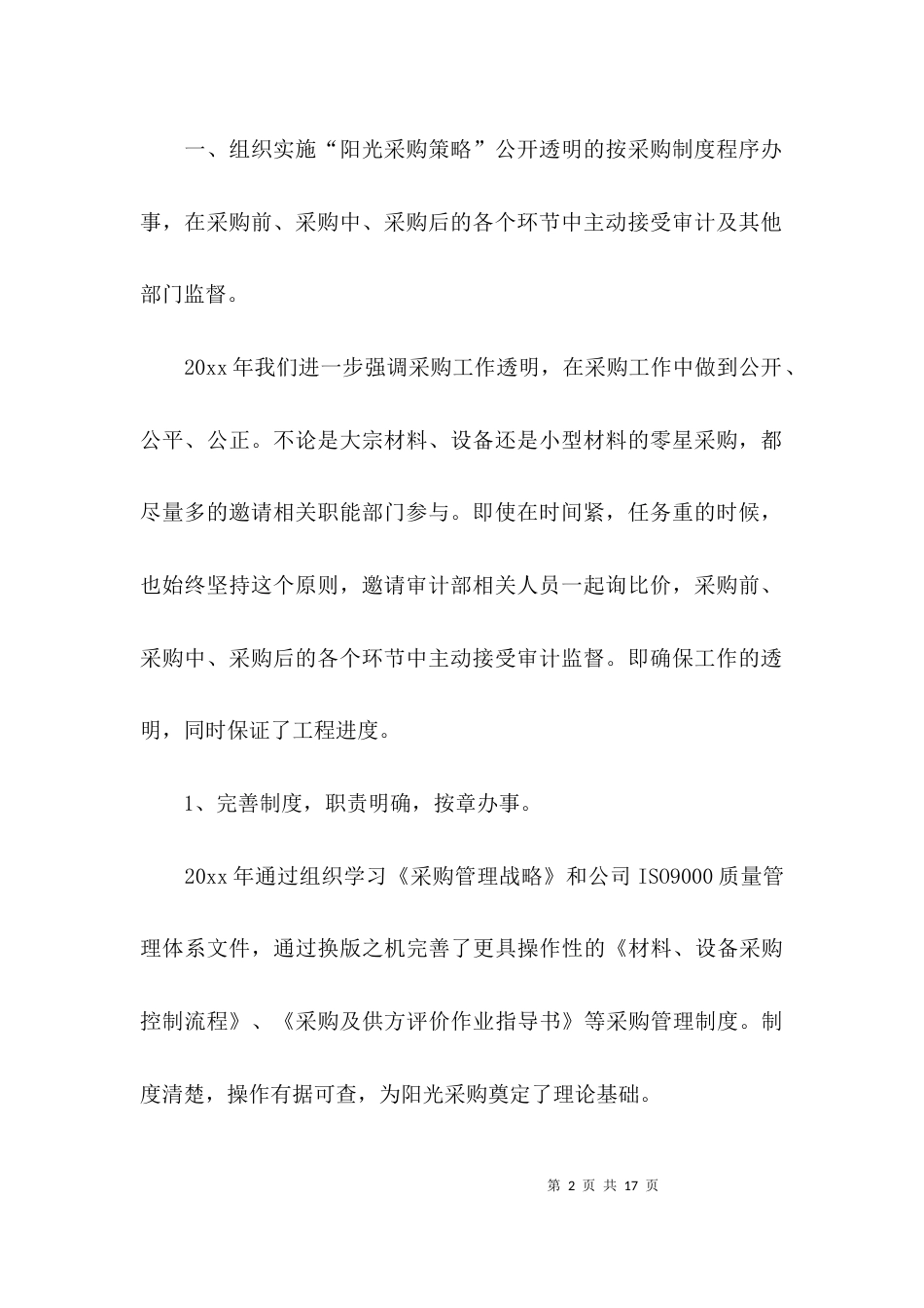 （精选）采购经理年终工作总结_第2页