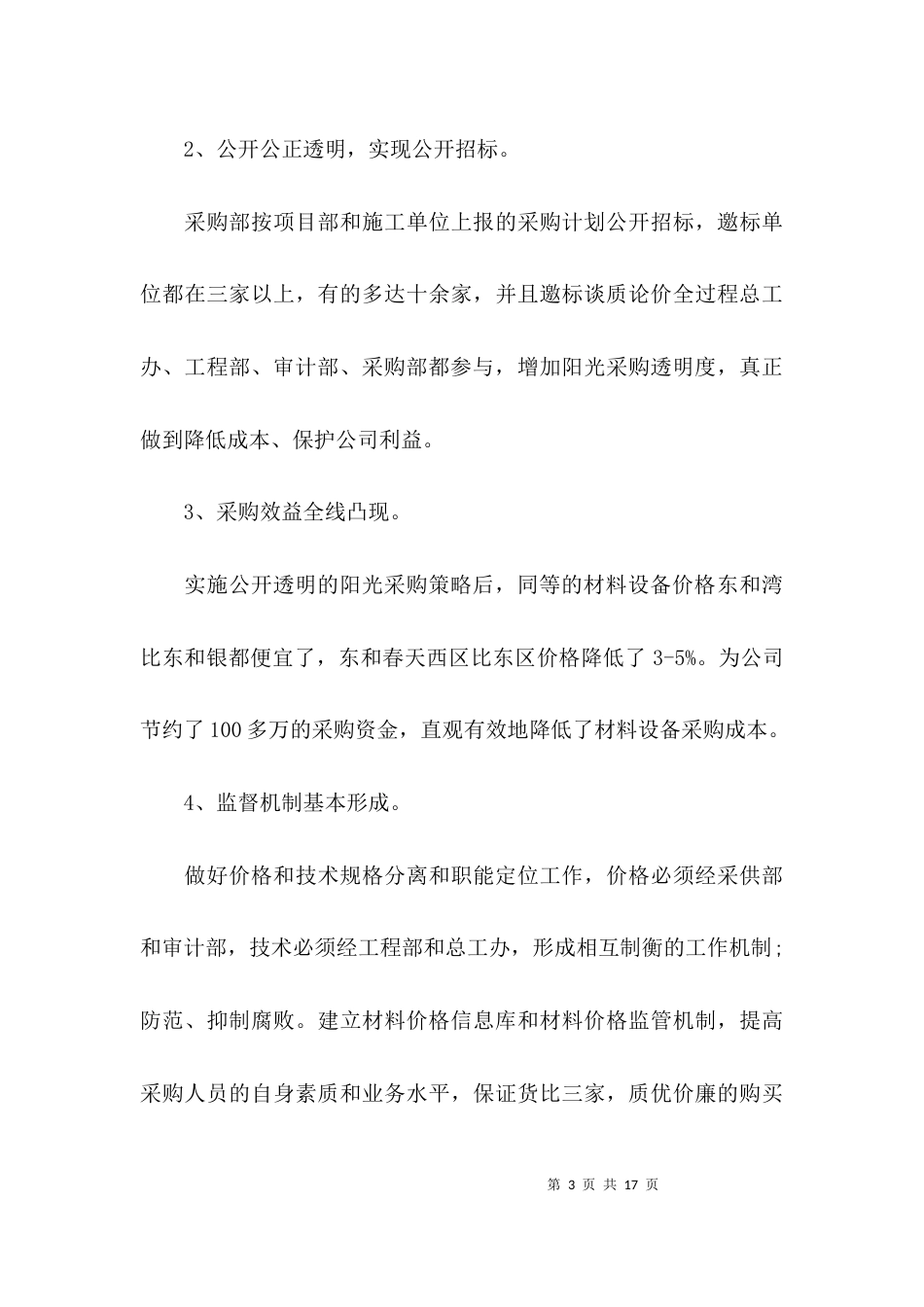 （精选）采购经理年终工作总结_第3页