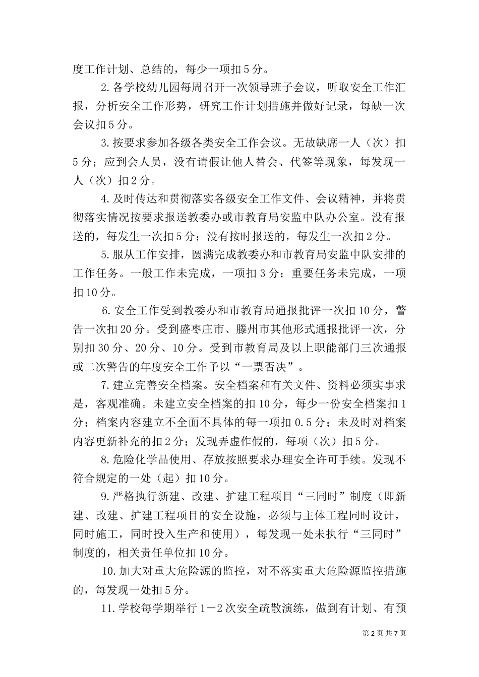 肇庆安全生产工作动态（一）_第2页