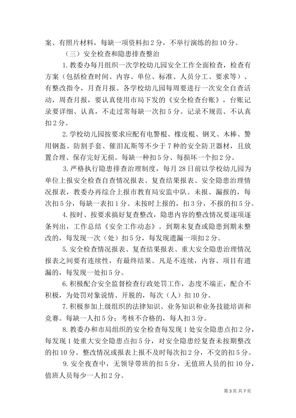 肇庆安全生产工作动态（一）_第3页