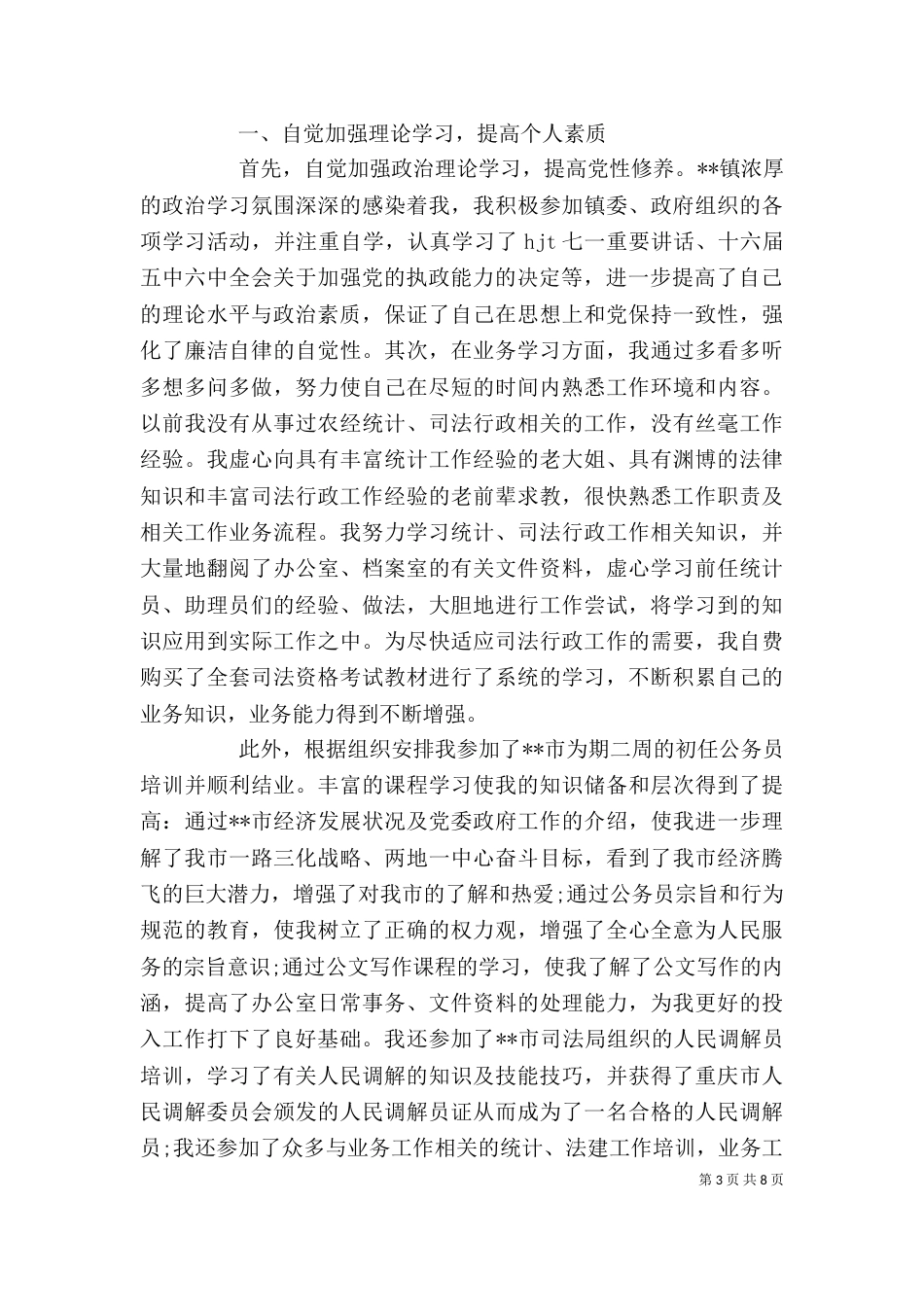 新进公务员个人总结（一）_第3页