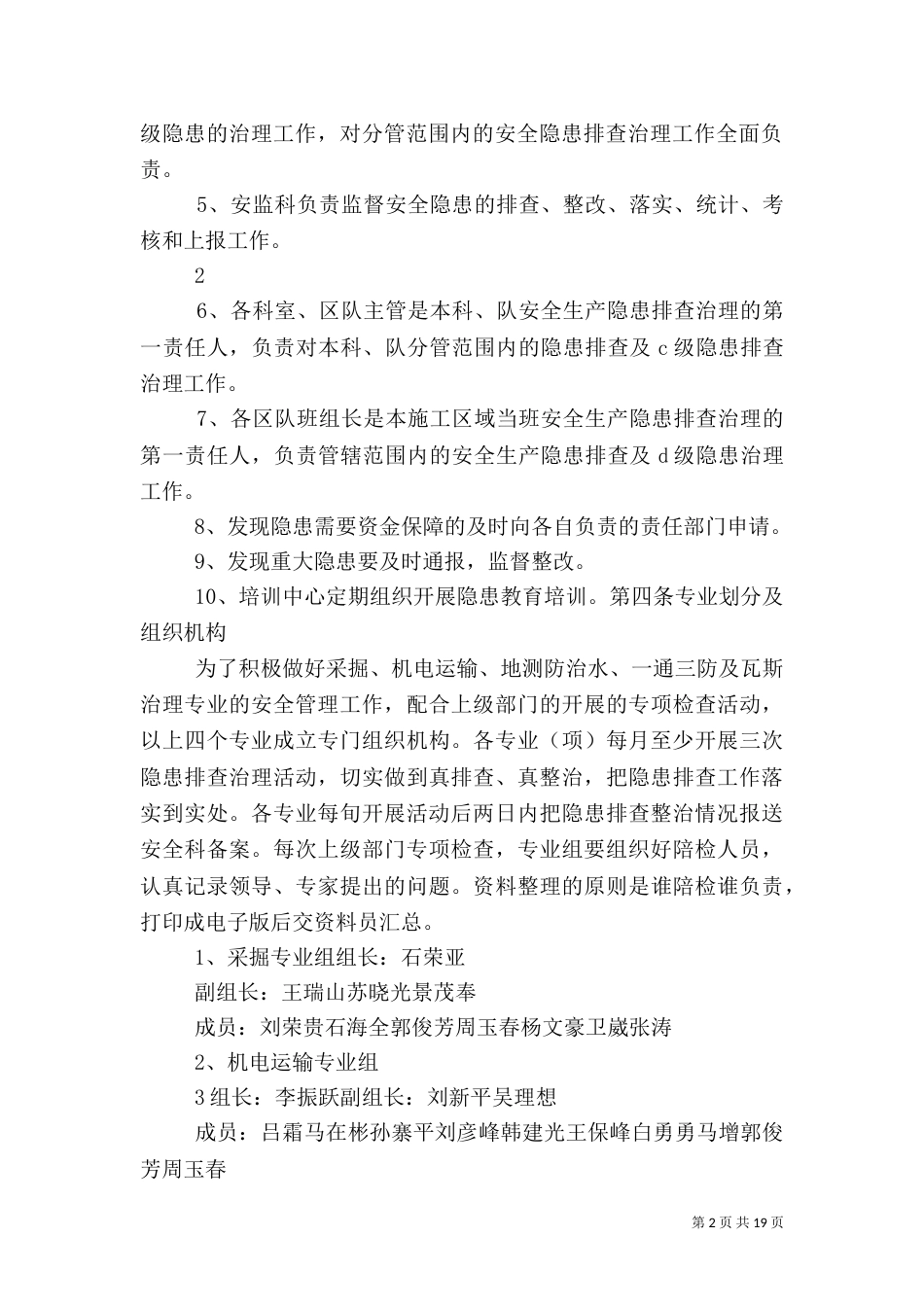 安全生产隐患排查、治理及报告制度_第2页