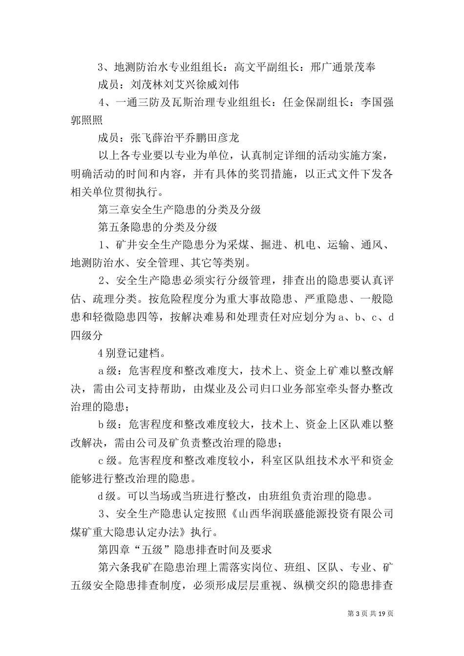 安全生产隐患排查、治理及报告制度_第3页