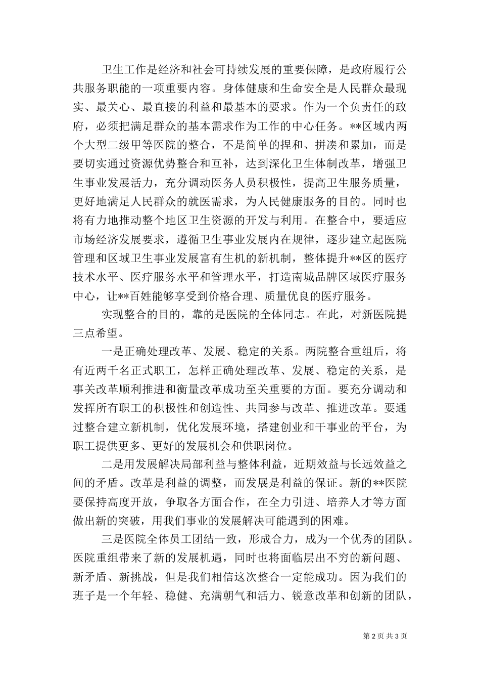 医院成立揭牌仪式讲话（一）_第2页