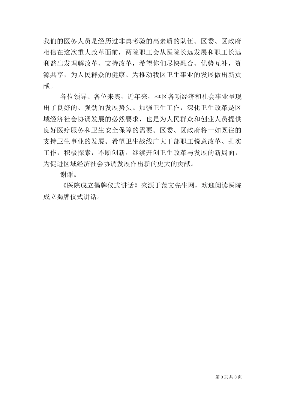 医院成立揭牌仪式讲话（一）_第3页