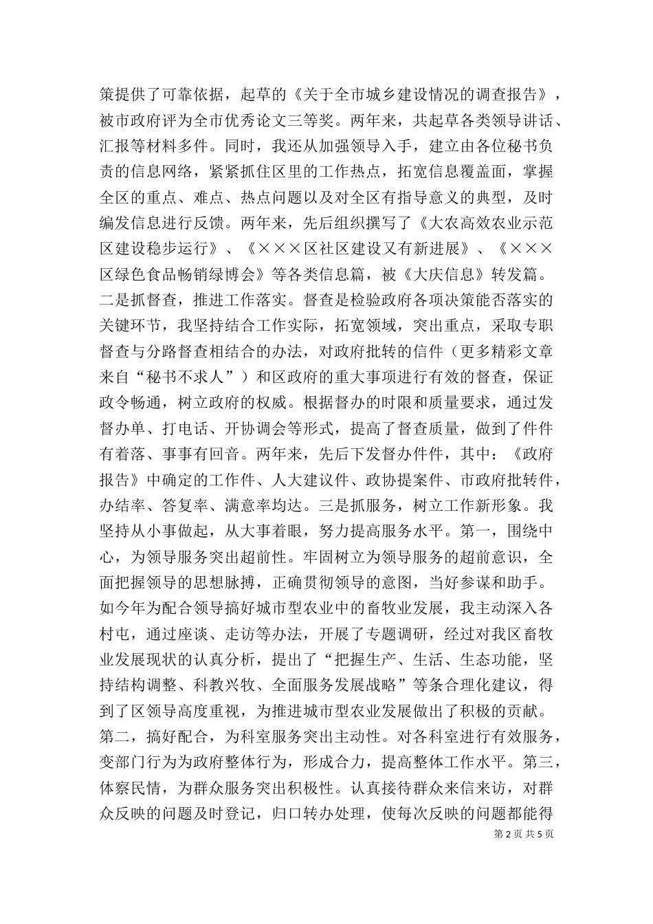办公室副主任述职报告（二）3_第2页