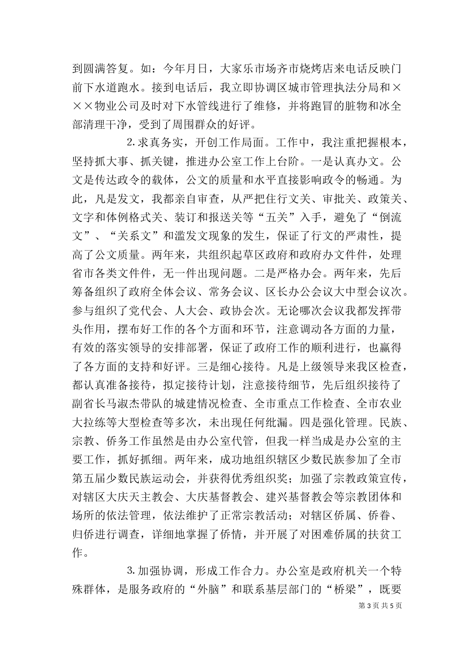 办公室副主任述职报告（二）3_第3页