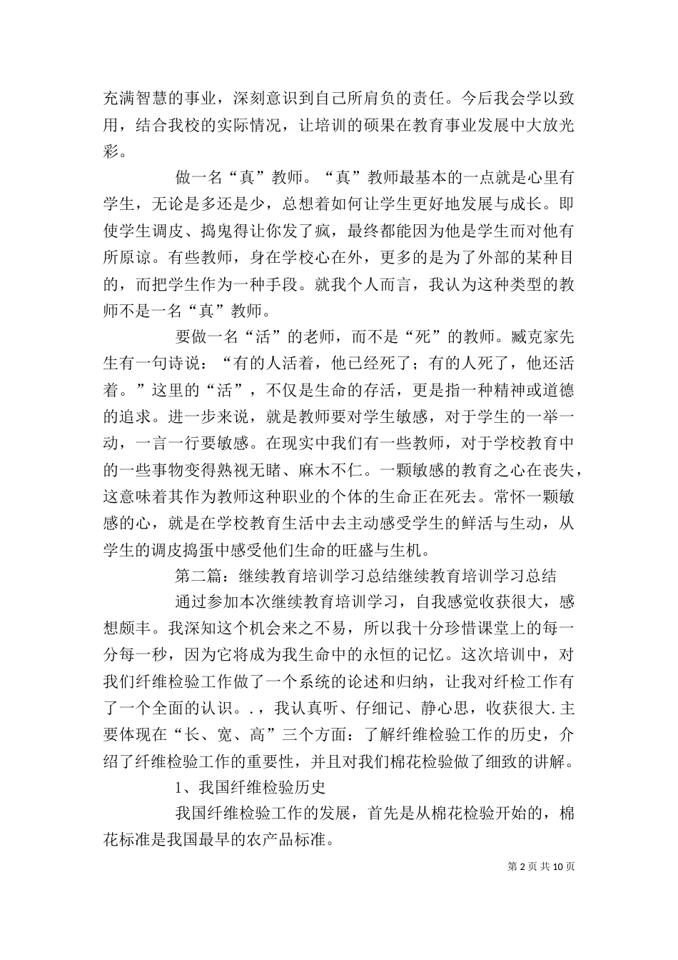 继续教育学习培训总结_第2页