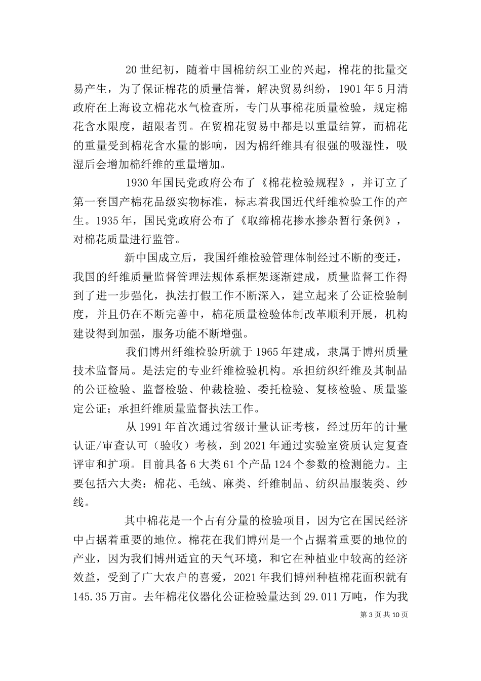 继续教育学习培训总结_第3页