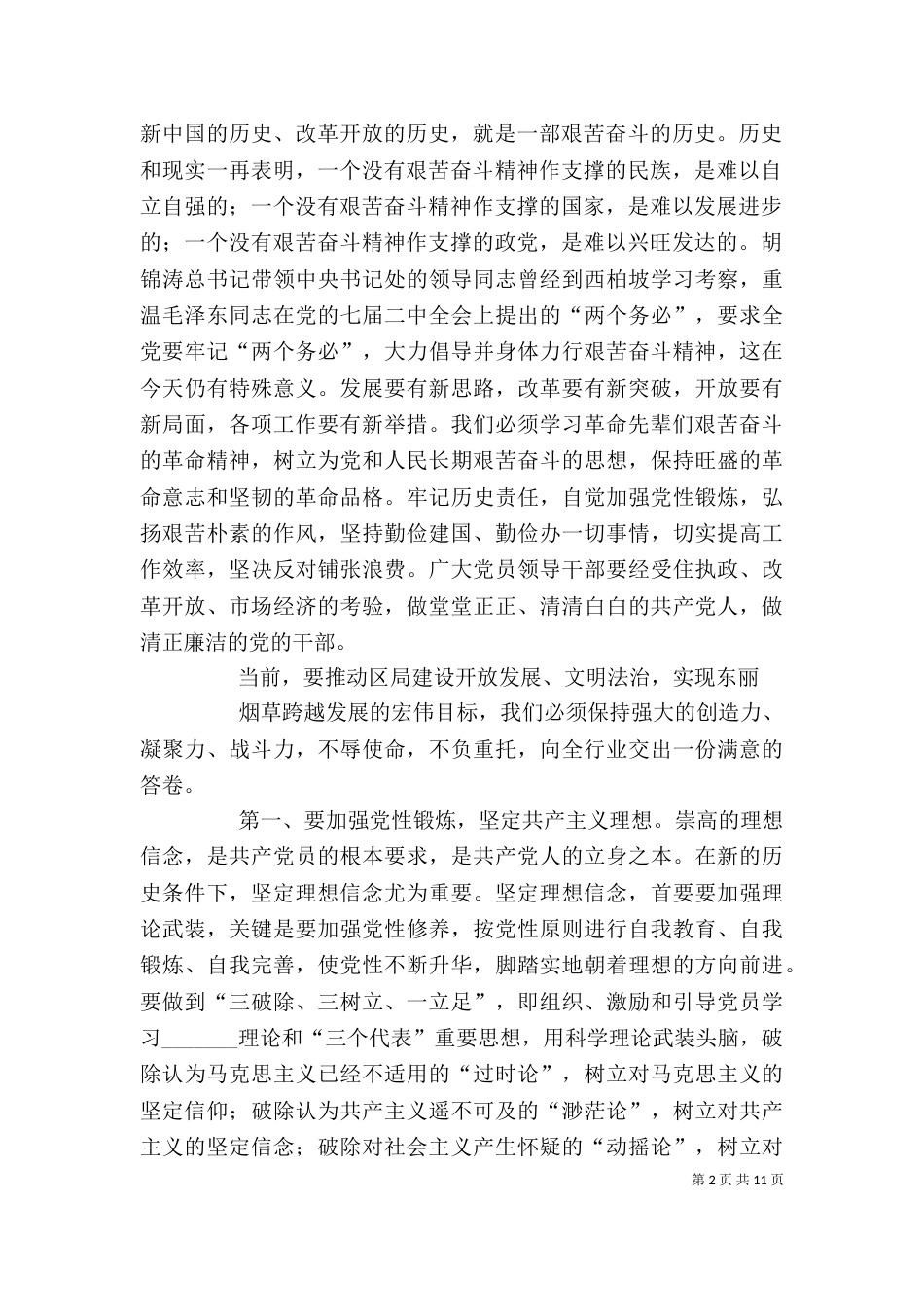 传统教育心得体会（三）_第2页