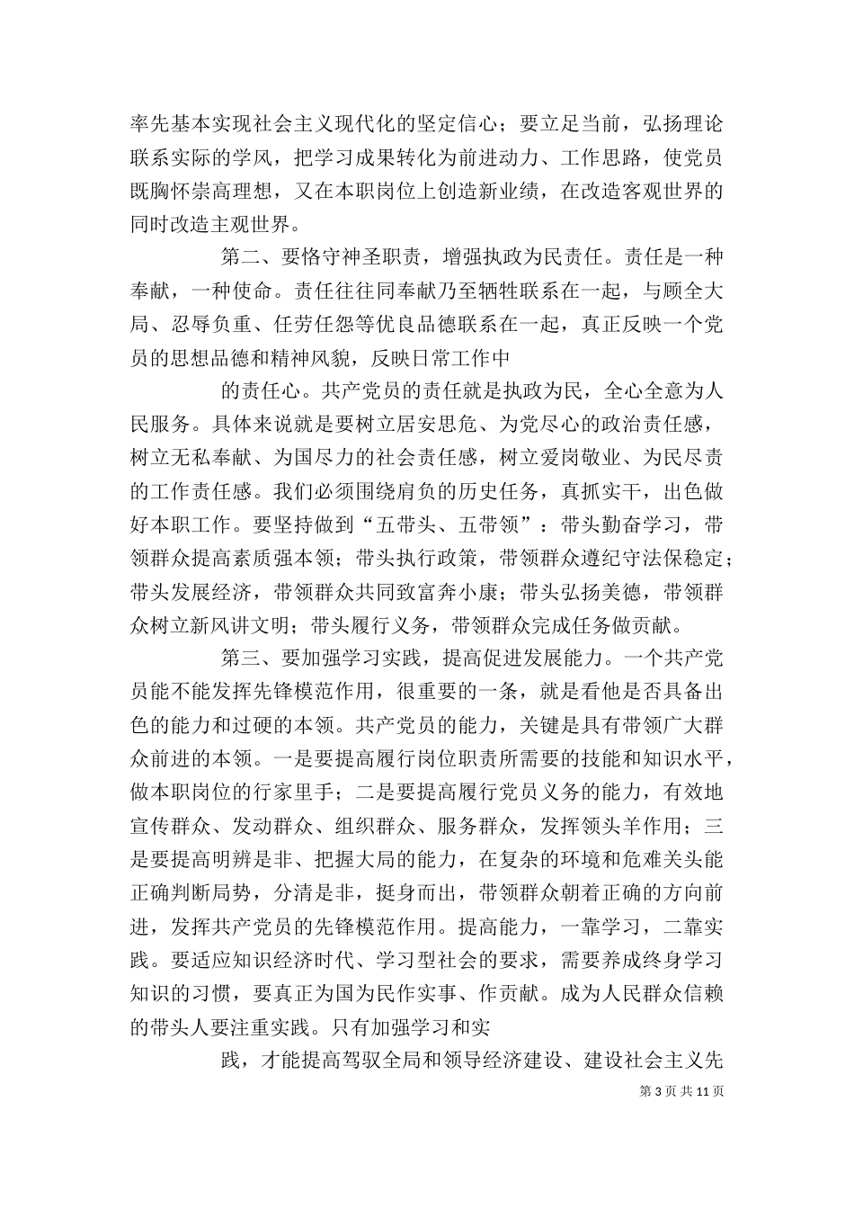 传统教育心得体会（三）_第3页