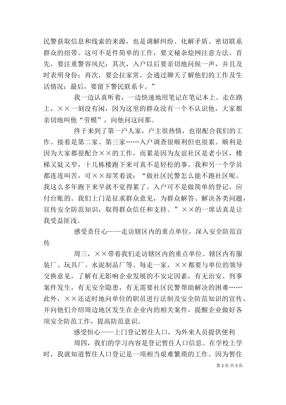 新警初任培训心得体会_第2页