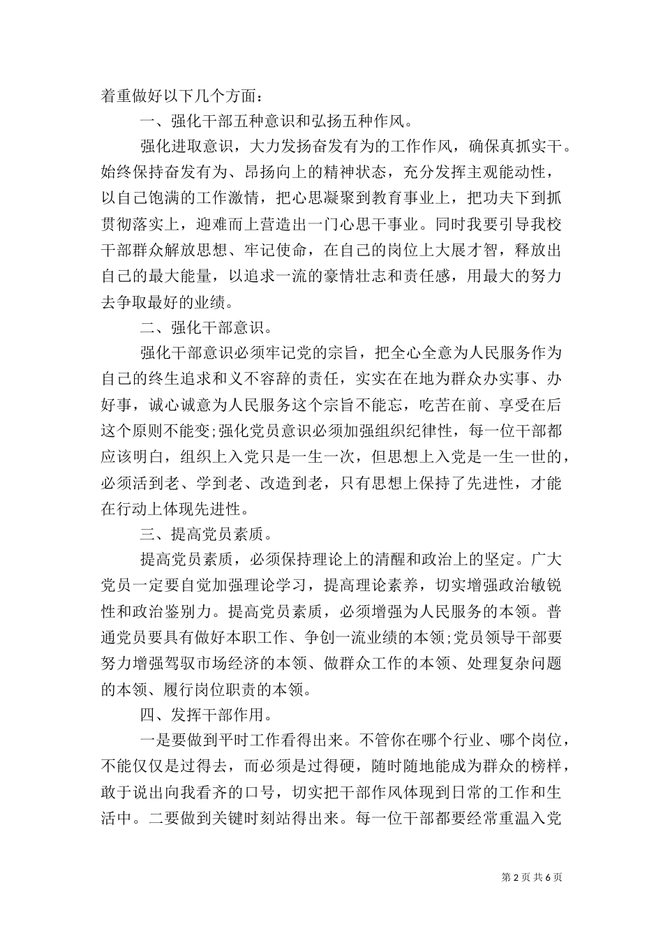 干部工作作风心得体会报告（一）_第2页