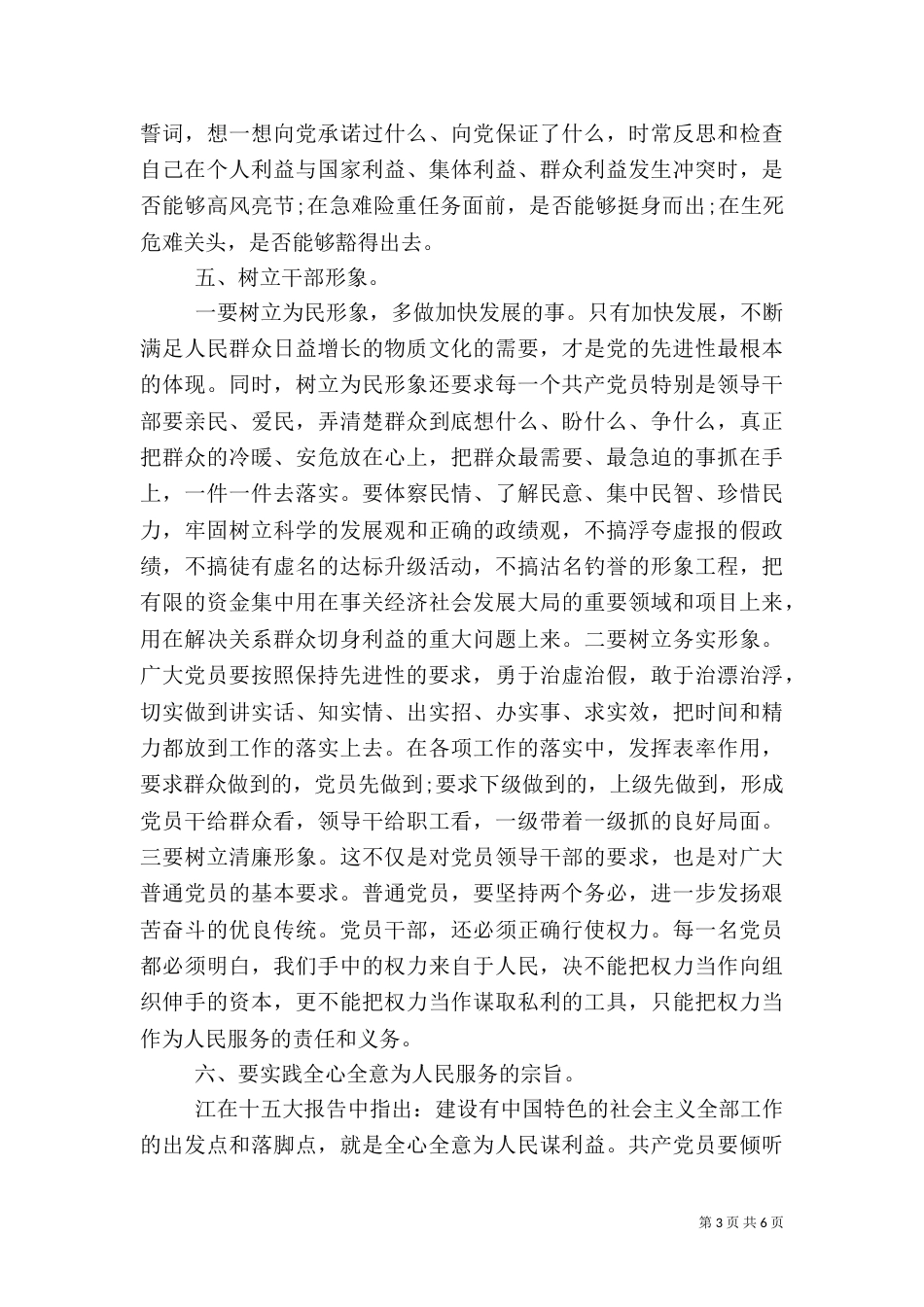 干部工作作风心得体会报告（一）_第3页