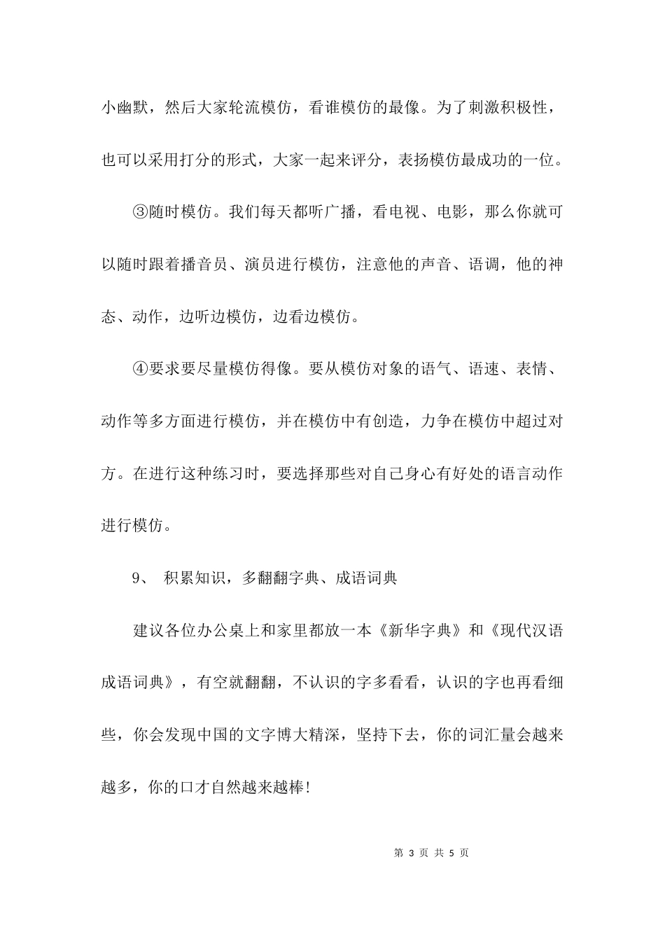 （精选）实用的口才学习方法_第3页