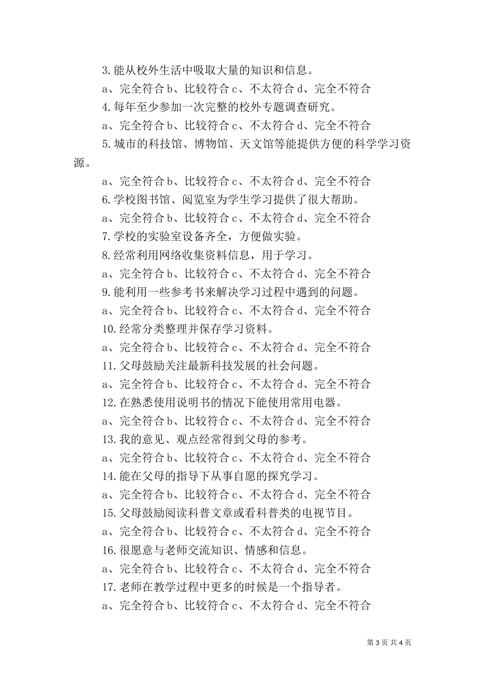 有关学习环境的调查报告（四）_第3页