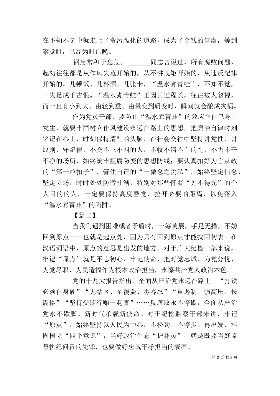 廉政优秀网评5篇（二）_第2页