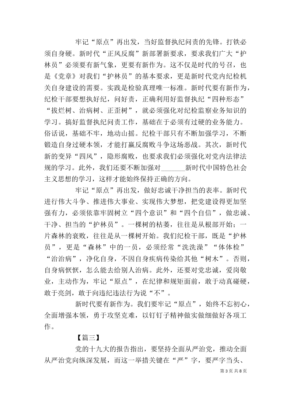 廉政优秀网评5篇（二）_第3页