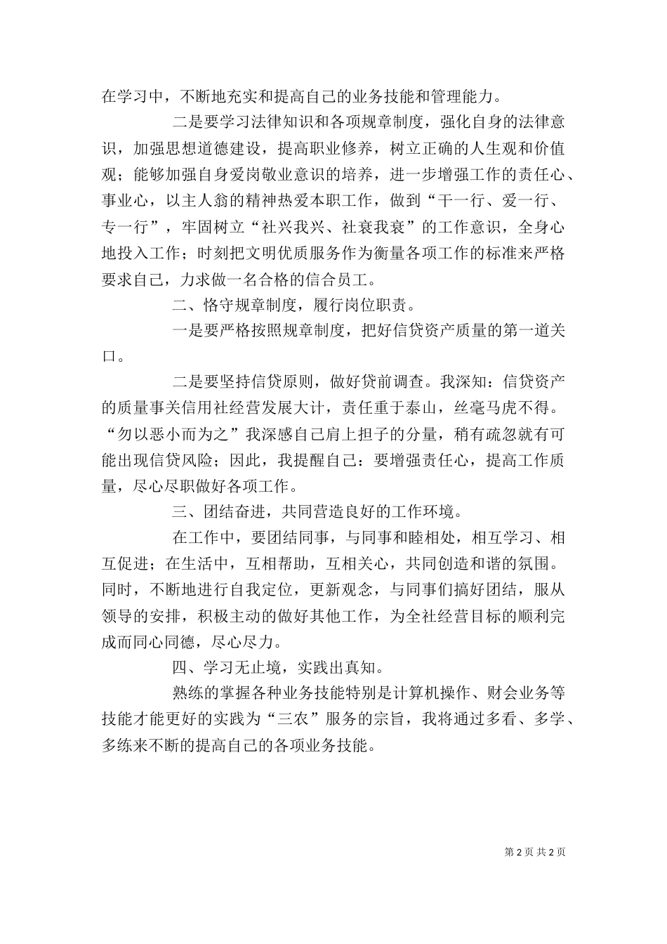 信用社职工的述职报告_第2页