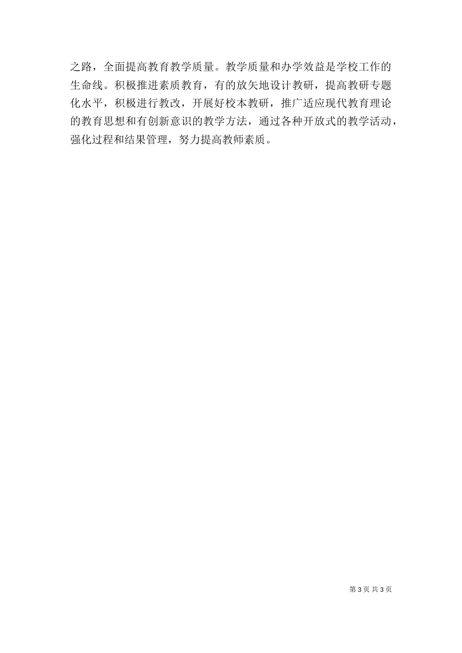 校长的个人述职述廉报告范文_第3页