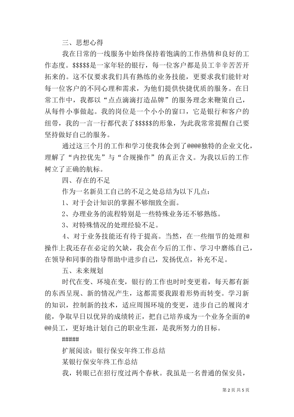 银行年终工作总结（五）_第2页