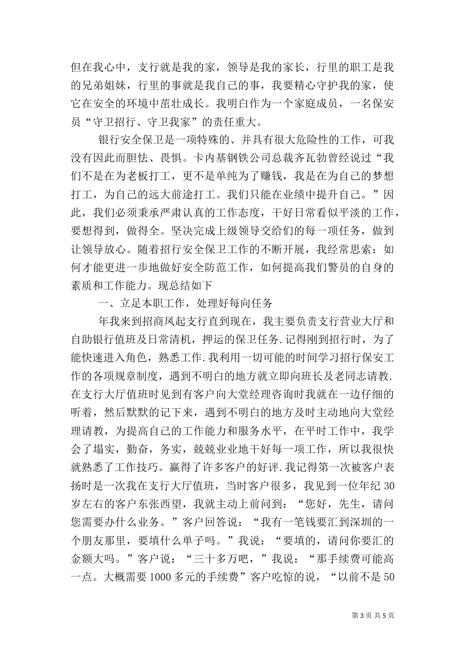 银行年终工作总结（五）_第3页