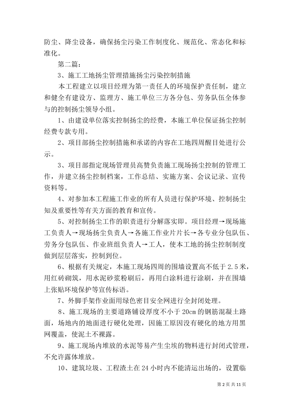 建筑工地扬尘管理措施_第2页