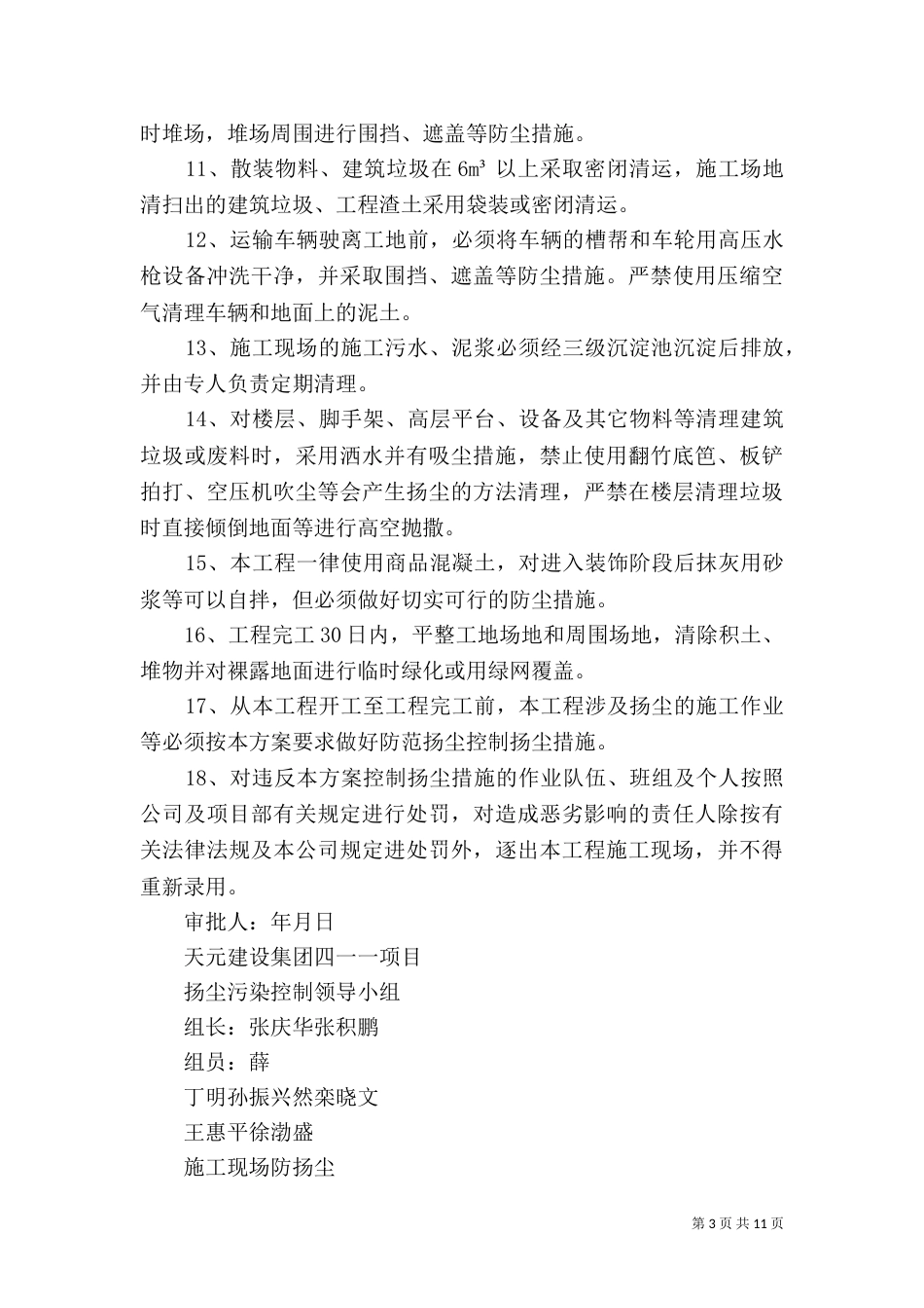 建筑工地扬尘管理措施_第3页