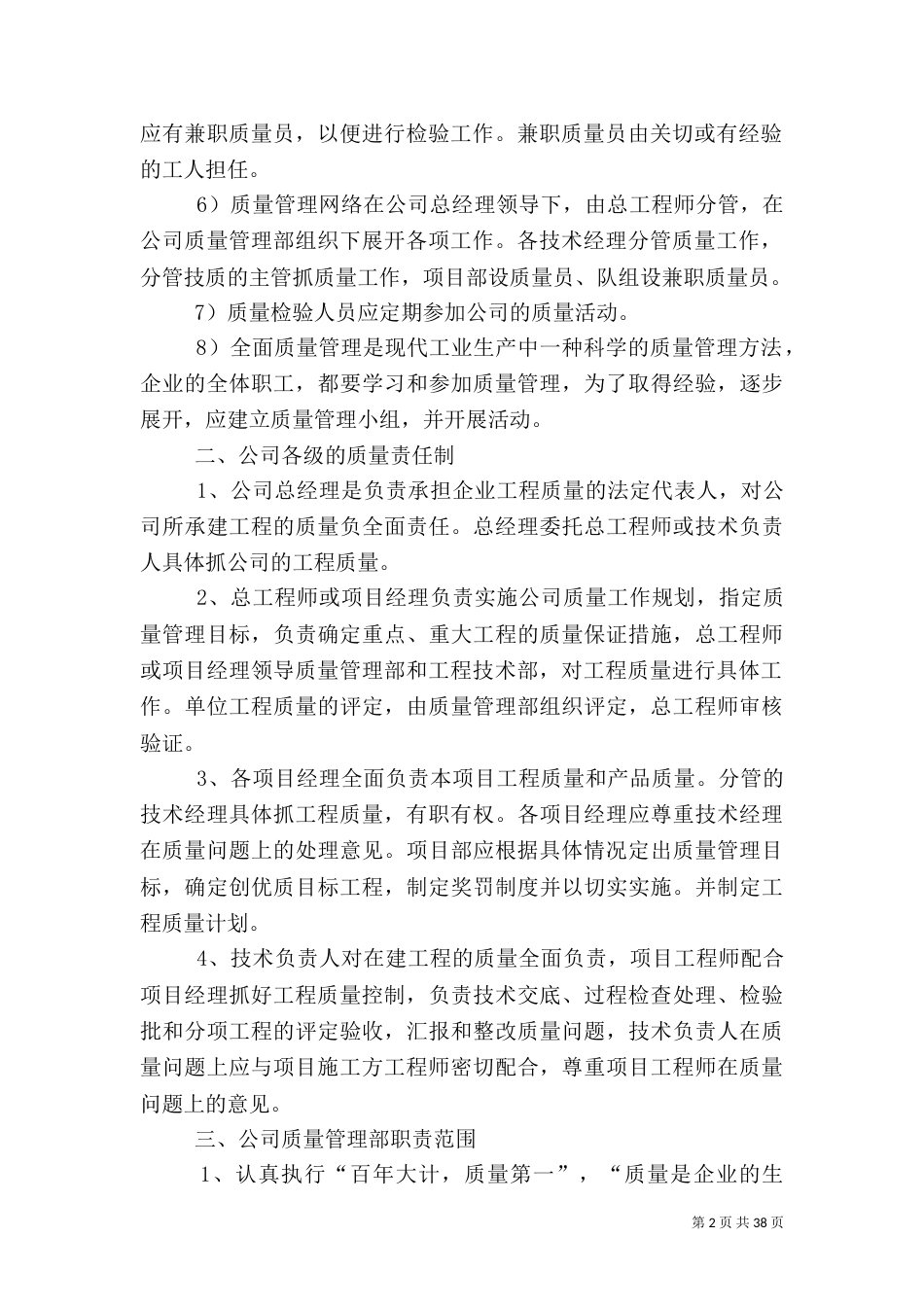 工程质量安全管理制度（七）_第2页