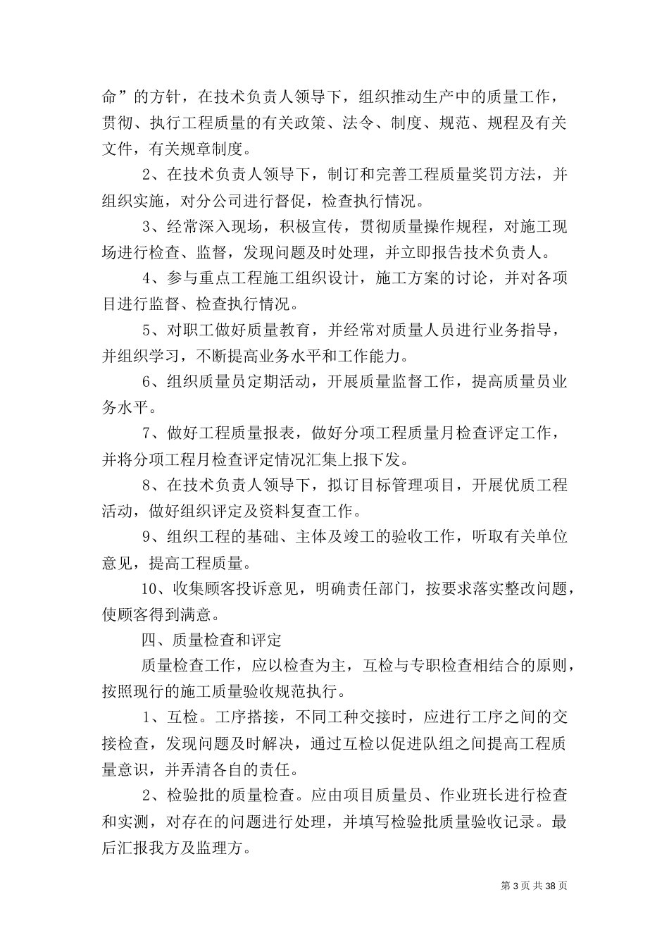 工程质量安全管理制度（七）_第3页