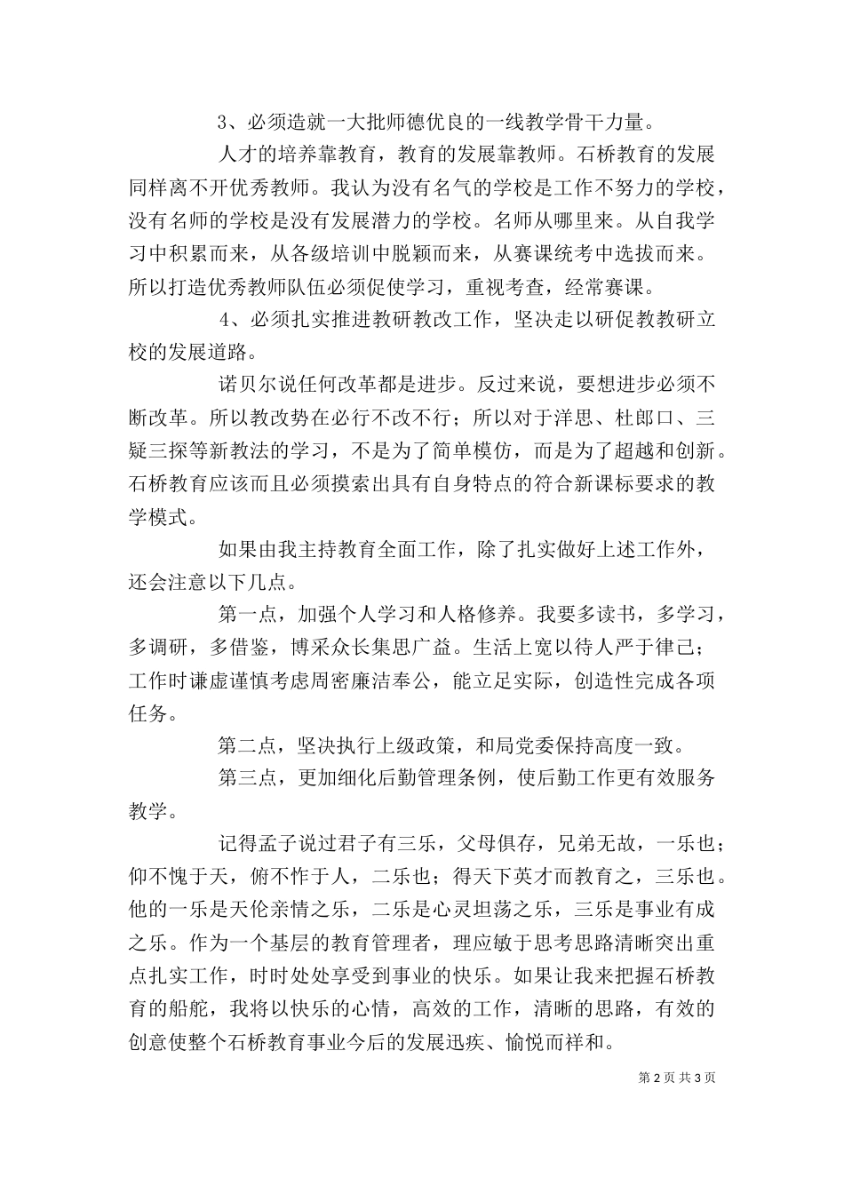中心校长竞聘演讲稿_第2页