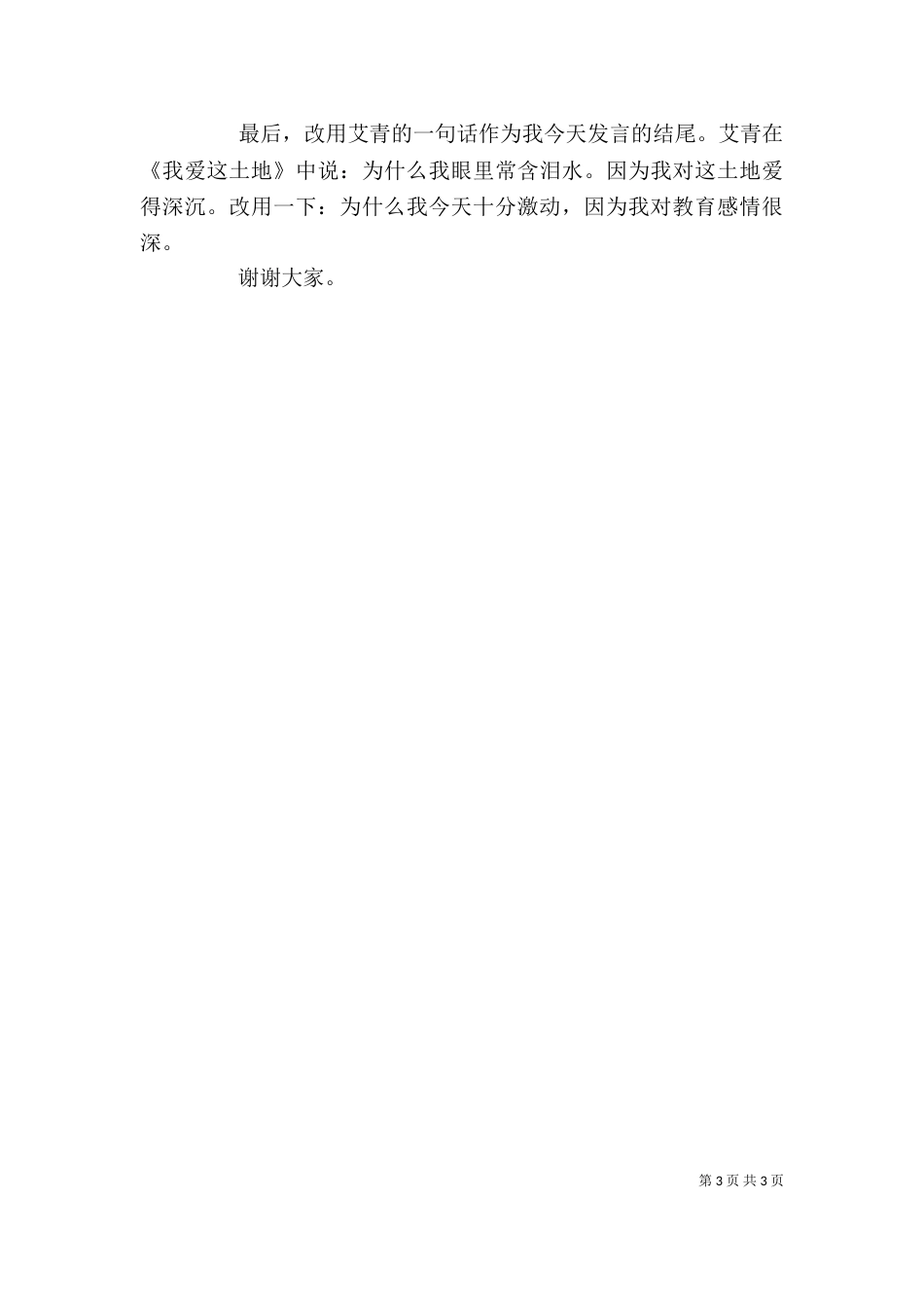 中心校长竞聘演讲稿_第3页