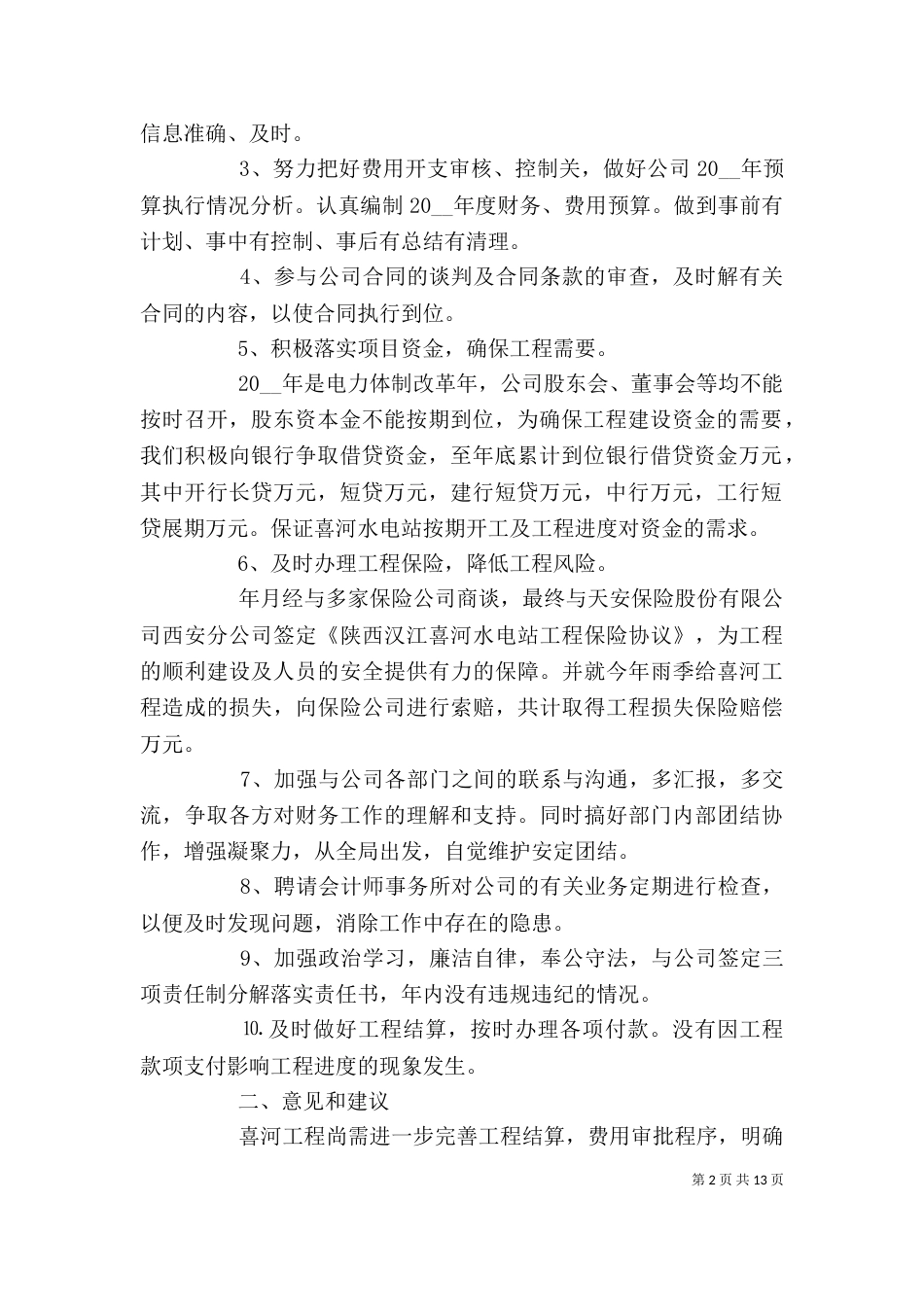 企业部门主管个人工作总结五篇_第2页
