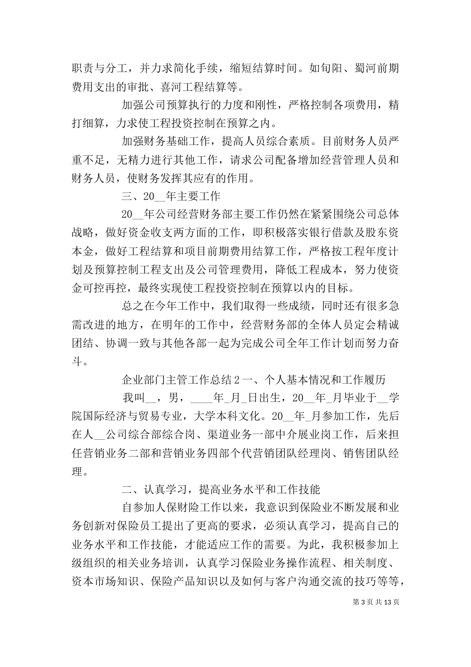 企业部门主管个人工作总结五篇_第3页
