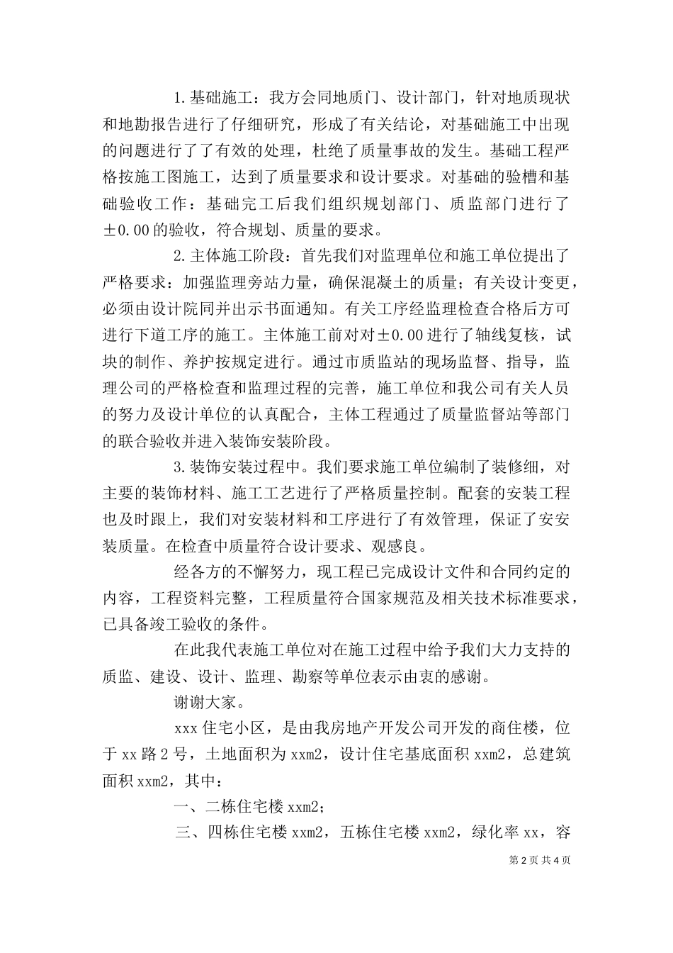 竣工验收发言稿（十）_第2页