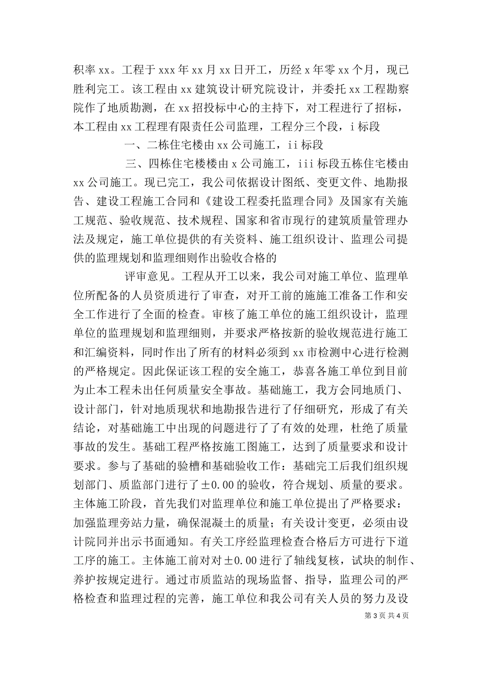 竣工验收发言稿（十）_第3页
