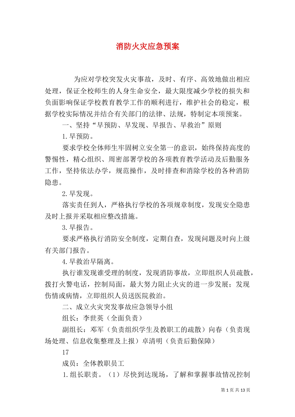 消防火灾应急预案_第1页