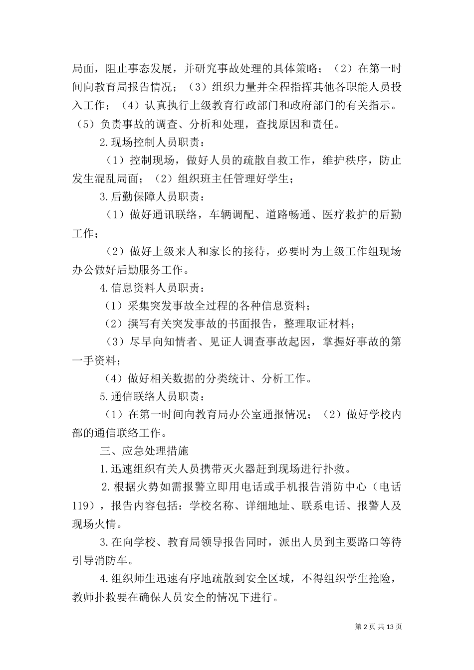消防火灾应急预案_第2页