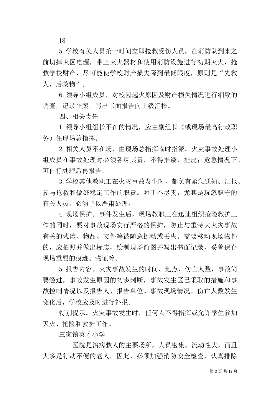 消防火灾应急预案_第3页
