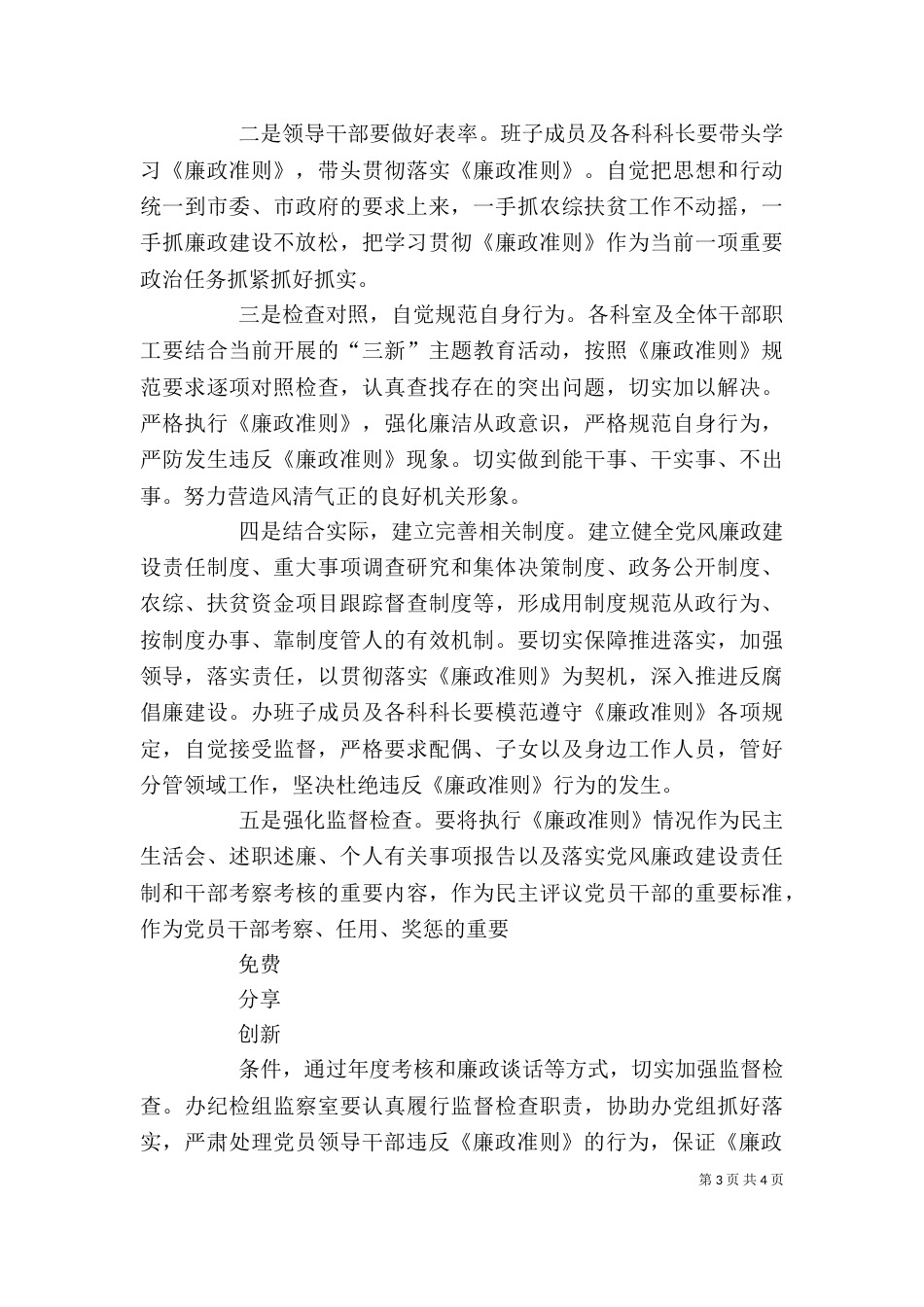 学习贯彻廉政准则个人心得体会（四）_第3页