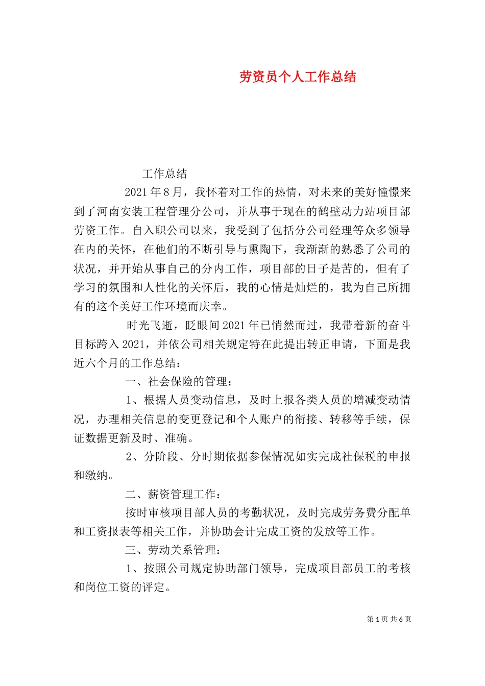劳资员个人工作总结_第1页