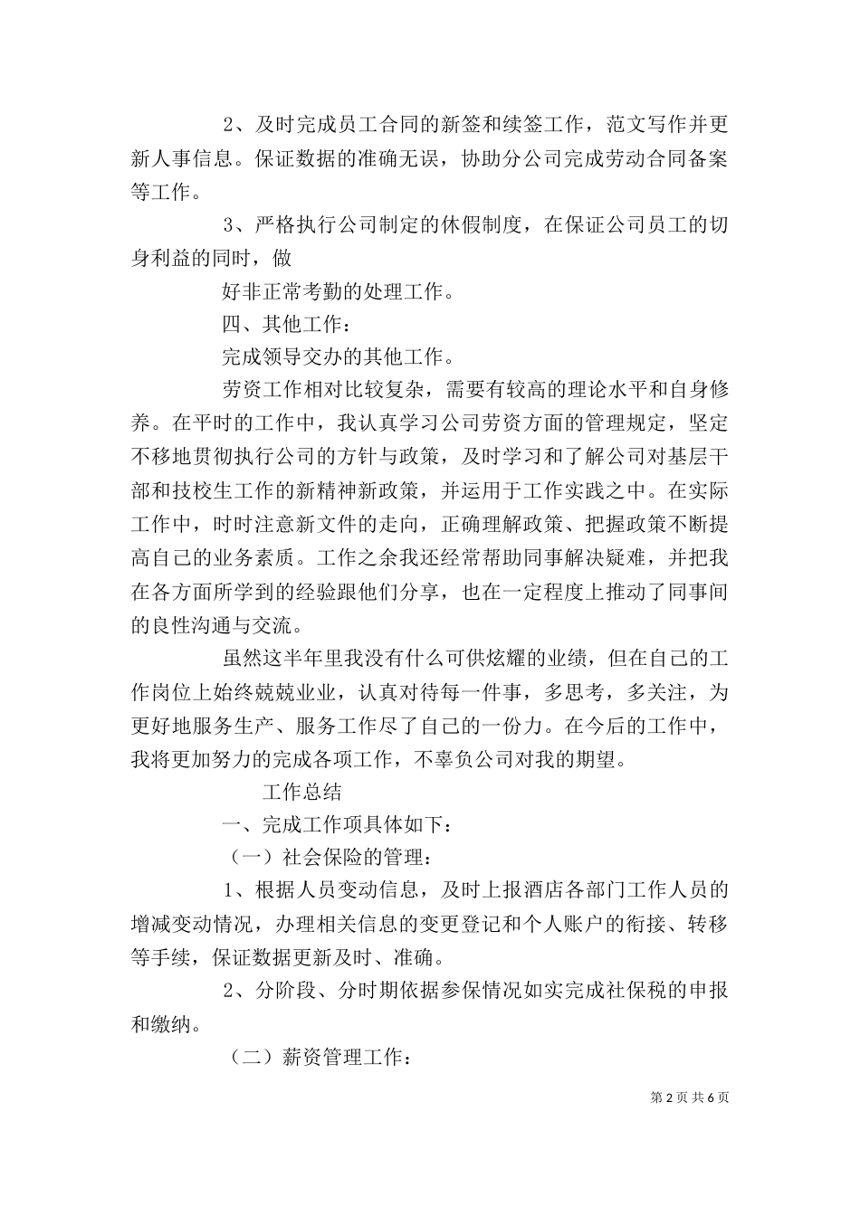 劳资员个人工作总结_第2页