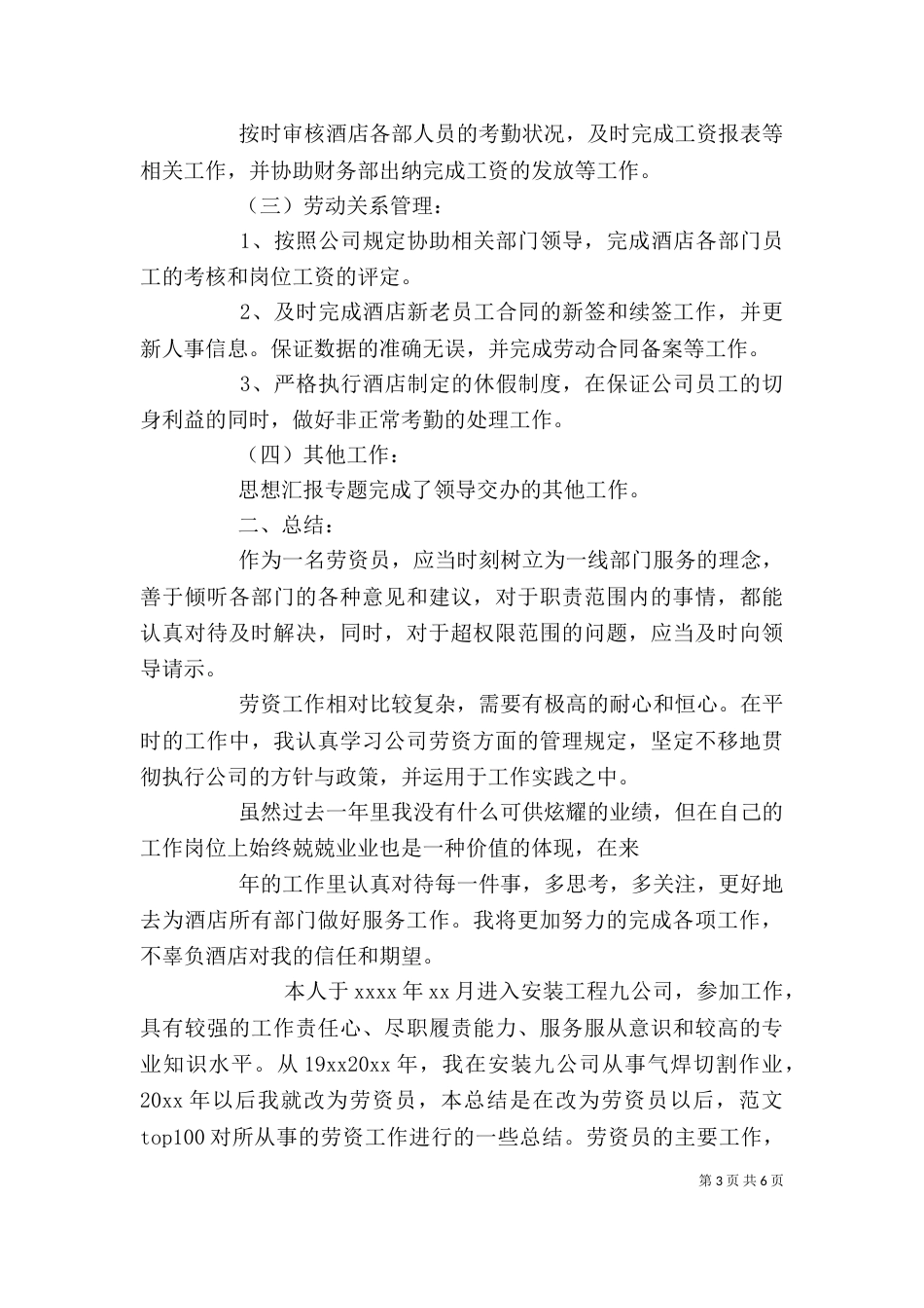 劳资员个人工作总结_第3页